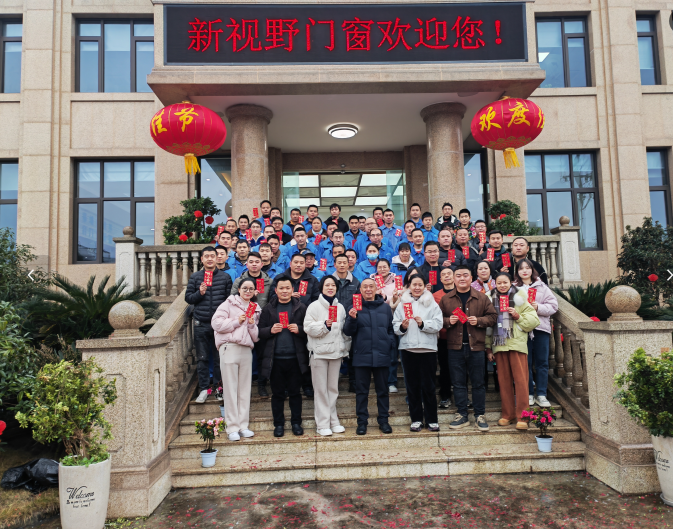 新視野正式開(kāi)工！攜手共啟2025年新征程  